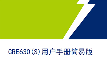 G630-G630S系列 简易版